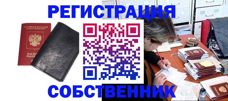 прописка законно в Гусь-Хрустальном