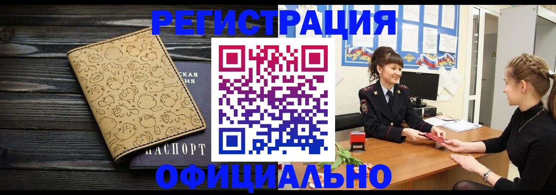 прописка законно в Гусь-Хрустальном