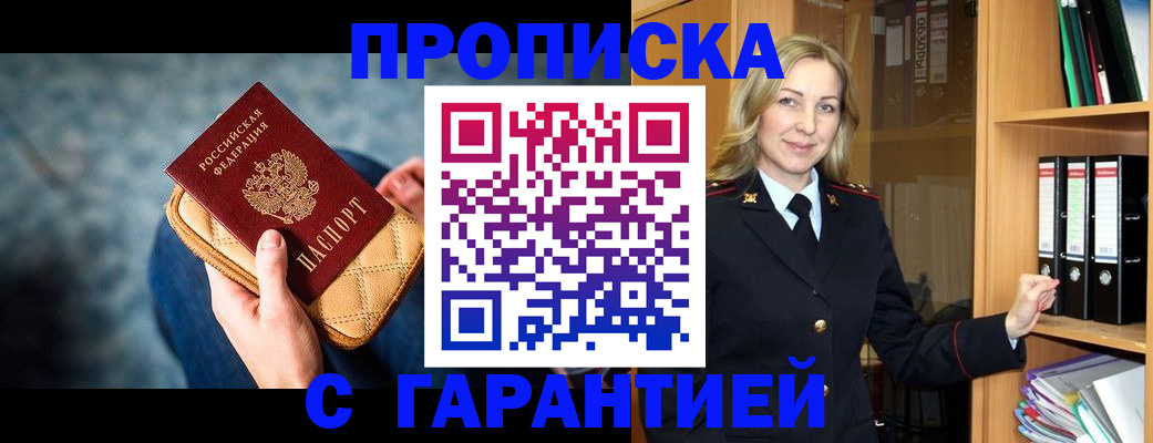 прописка для кредита в Гусь-Хрустальном